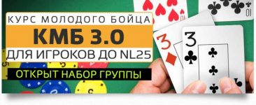 1268_kmb3-obuchenie-pokeru-do-nl25.jpg