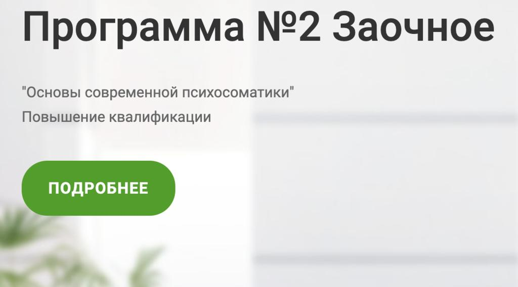 Изображение [ИППЧП] Основы современной психосоматики. 3 триместр (2025)