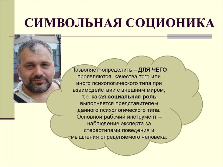 Изображение [Сергей Савченко] Соционика символьная. Полный курс
